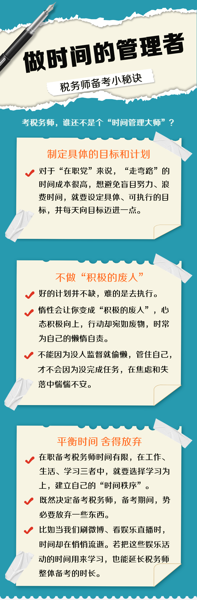 考稅務(wù)師，誰還不是個“時(shí)間管理大師”？