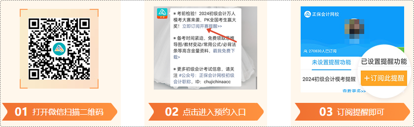 搶先預(yù)約！2024初級(jí)會(huì)計(jì)萬(wàn)人?？即筚惣磳㈤_(kāi)啟 速看預(yù)約&參賽攻略