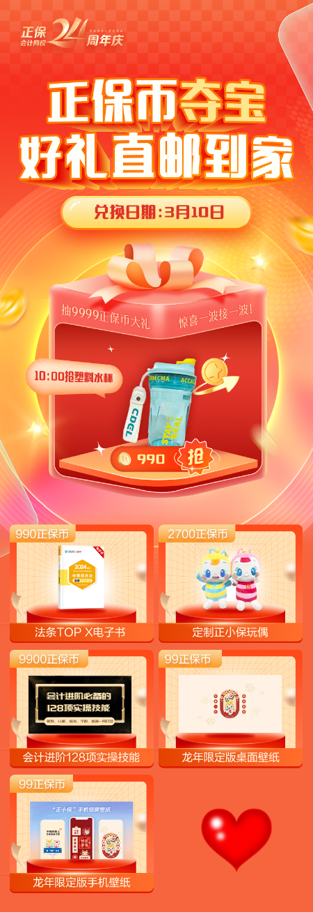 轉(zhuǎn)轉(zhuǎn)盤抽9999正保幣！好禮兌換搶先知！