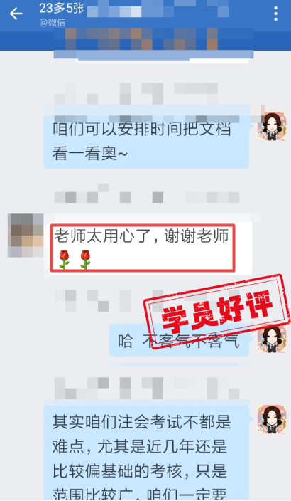 注會(huì)C位學(xué)員好評(píng)
