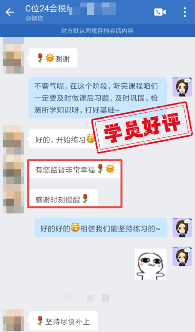 注會(huì)C位學(xué)員好評(píng)2