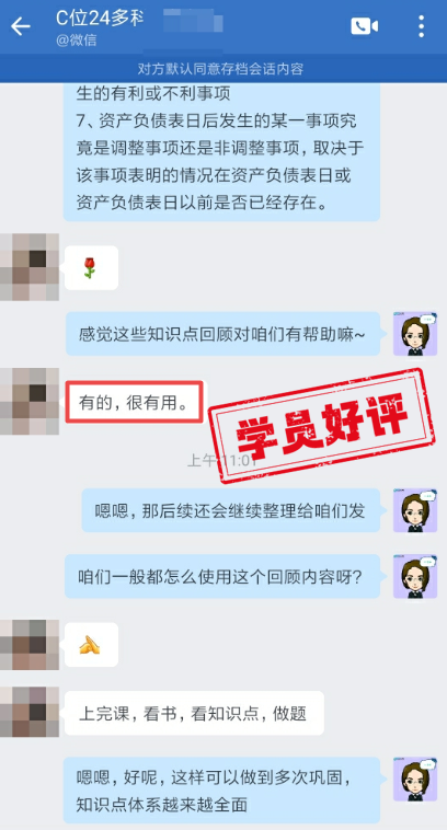 注會(huì)C位學(xué)員好評(píng)4