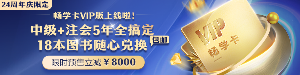 暢學(xué)卡上線！助力中級(jí)會(huì)計(jì)&注冊(cè)會(huì)計(jì)一備兩考！