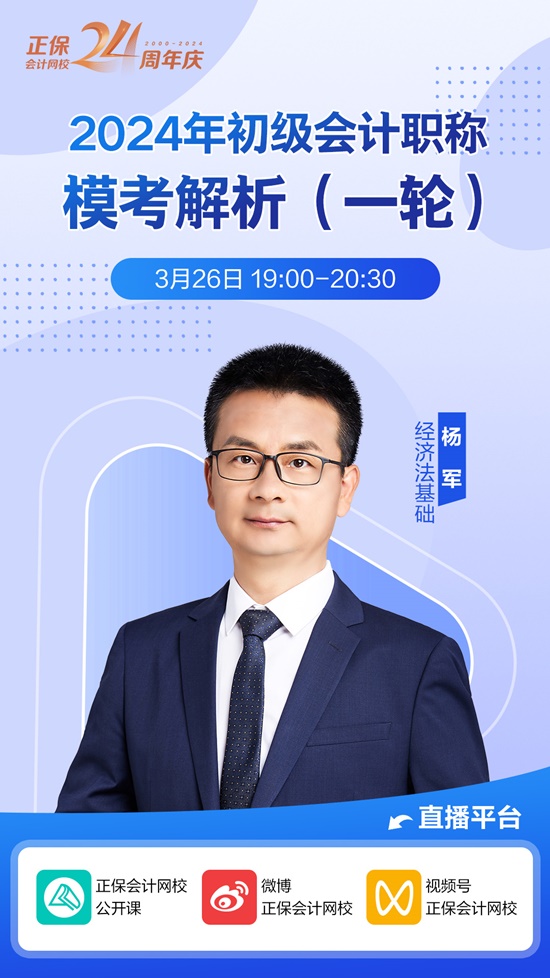 初級會計?？汲煽儾焕硐?？做題很懵圈？圍觀一模試卷解析直播 聽老師講解啦