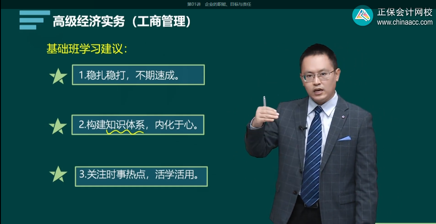 2024年高級(jí)經(jīng)濟(jì)師工商管理基礎(chǔ)班開(kāi)課了！