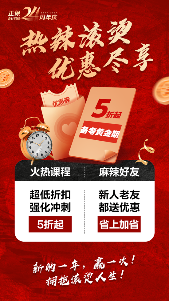 13日截止！初級會計備考黃金期 購好課5折起+大額券 抓住這波鉅惠~