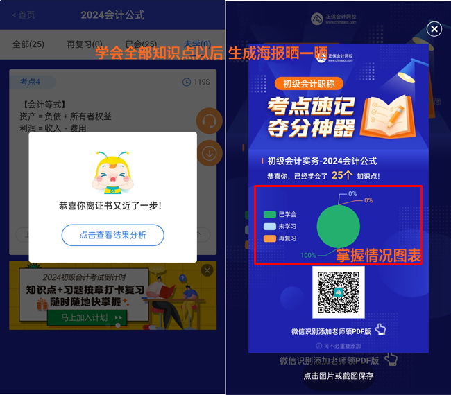有救啦~2024年初級(jí)會(huì)計(jì)考點(diǎn)速記神器已更新！隨時(shí)隨地攻破重難點(diǎn)~