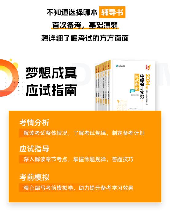 圖書預(yù)售：2024年中級會計書課同購 低至4折！
