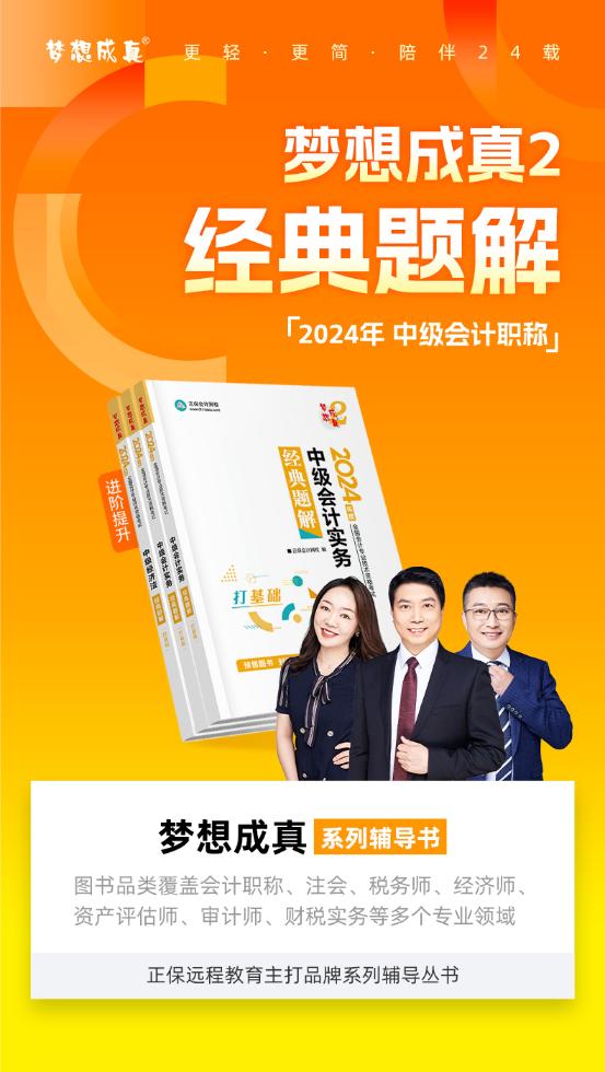 圖書預(yù)售：2024年中級會計書課同購 低至4折！
