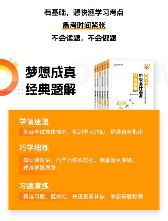 圖書預(yù)售：2024年中級會計書課同購 低至4折！