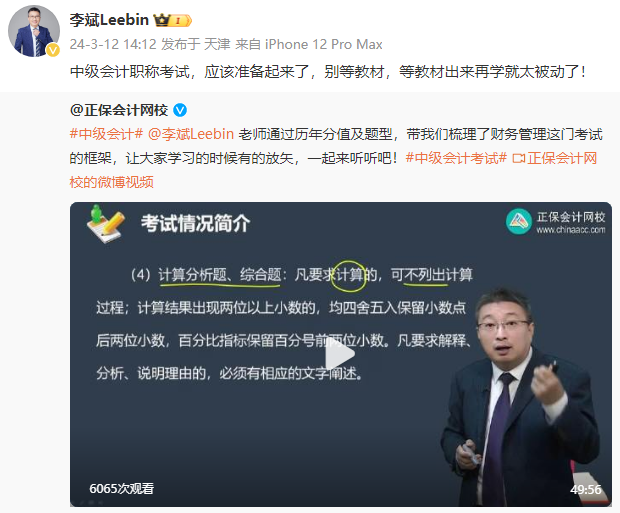 李斌老師勸學(xué)！中級會計財務(wù)管理備考 別等教材下發(fā)再學(xué)習(xí)！