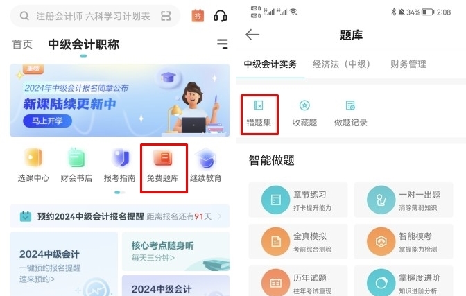 App端錯(cuò)題集怎么找？