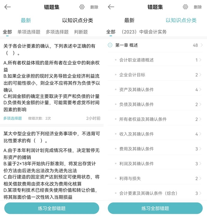 App端錯(cuò)題如何分類？