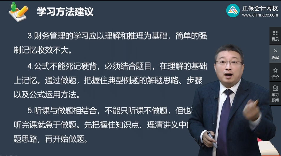 想要高效備考財(cái)務(wù)管理？李斌老師說(shuō) 這7點(diǎn)學(xué)習(xí)建議請(qǐng)收好！