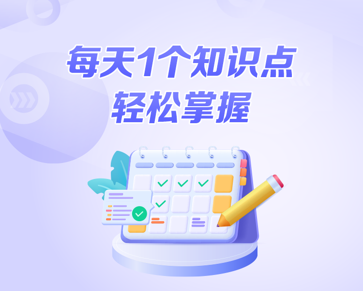 如何利用碎片化時(shí)間備考注會(huì)？