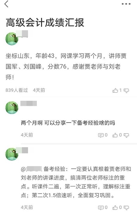 備考僅兩個(gè)月 高分通過(guò)高會(huì)考試經(jīng)驗(yàn)分享！