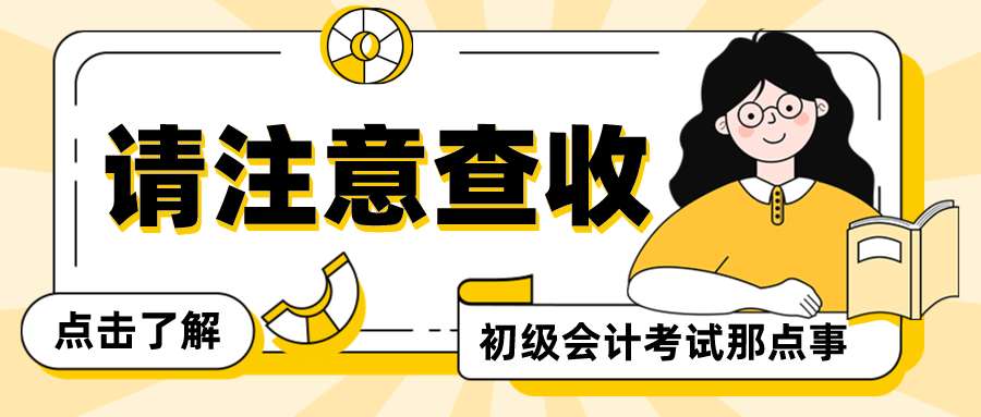 初級會計考試時間考生能自由選擇嗎？