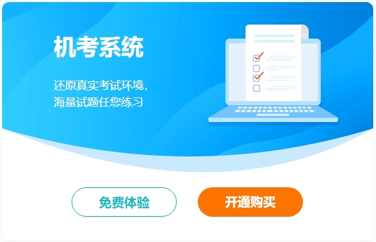 備考中級(jí)會(huì)計(jì)考試離不開做題 為什么建議大家一定要提前適應(yīng)無紙化？