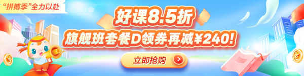 【拼搏季】?jī)?yōu)惠&免息驚喜來(lái)襲 中級(jí)會(huì)計(jì)書(shū)課不止8折！