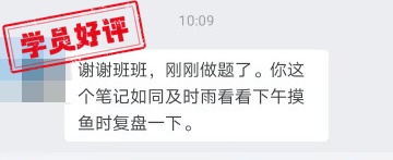中級會計C位奪魁班學員反饋：班主任太棒了！簡直是及時雨！