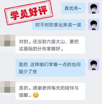 中級會計C位奪魁班學員反饋：班主任太棒了！簡直是及時雨！