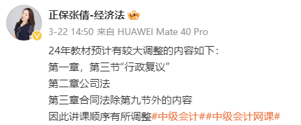 2024年中級(jí)會(huì)計(jì)職稱備考 經(jīng)濟(jì)法這幾章更重要！