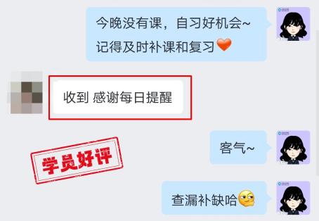 中級會計(jì)VIP班學(xué)員真情流露：感謝班班一直以來的督促！
