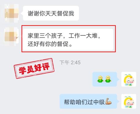 中級會計(jì)VIP班學(xué)員真情流露：感謝班班一直以來的督促！