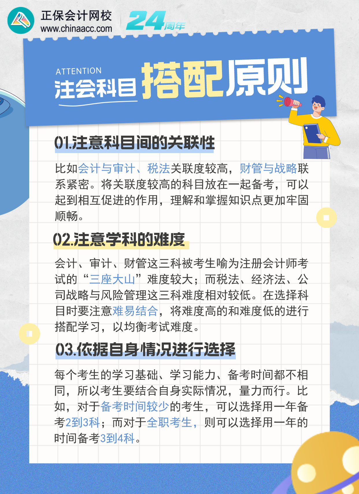 注會(huì)科目搭配原則來(lái)啦！讓你備考不再迷茫！