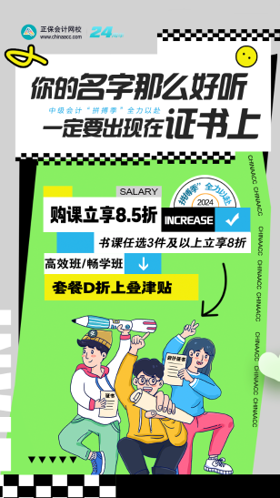領(lǐng)津貼 享折扣|中級會計(jì)好課不止8折！多重驚喜！