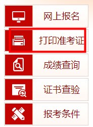 中級經(jīng)濟(jì)師準(zhǔn)考證打印網(wǎng)站是什么？
