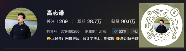 高志謙初級(jí)會(huì)計(jì)實(shí)務(wù)“母儀天下”4月正式啟動(dòng)！快來關(guān)注~