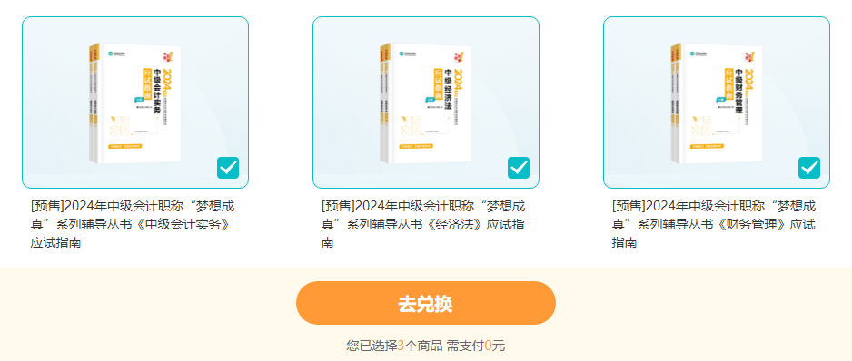 暢學(xué)卡VIP版圖書兌換流程 18本考試用書5年內(nèi)任選！