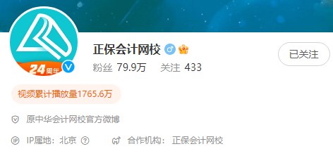 正保會計網(wǎng)校微博