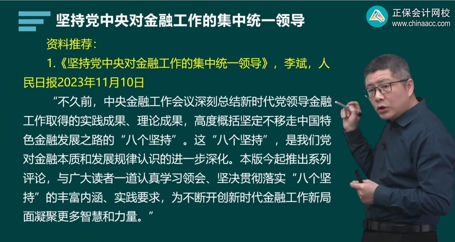 2024年高級經(jīng)濟師金融基礎(chǔ)班開課了 干貨滿滿！