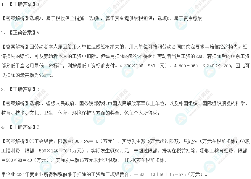 攻克錯(cuò)題！2024初級(jí)會(huì)計(jì)一?！督?jīng)濟(jì)法基礎(chǔ)》單選高頻錯(cuò)題分析