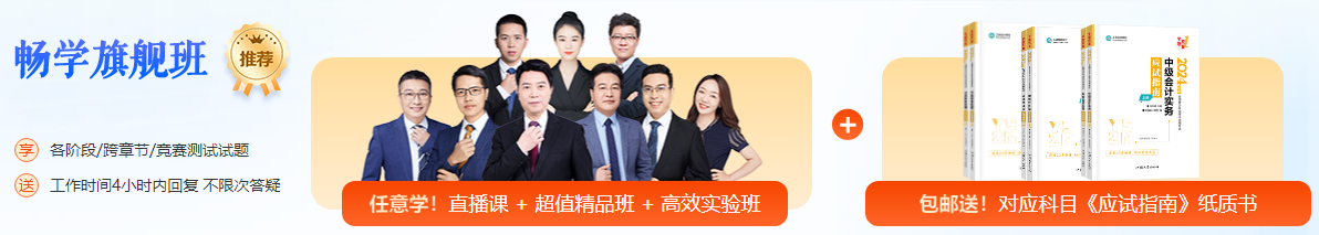 備戰(zhàn)2024中級會計職稱考試 報班還是自學？