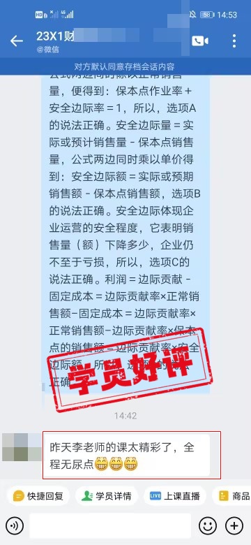 中級(jí)會(huì)計(jì)C位奪魁班學(xué)員反饋：李老師的課太精彩了！