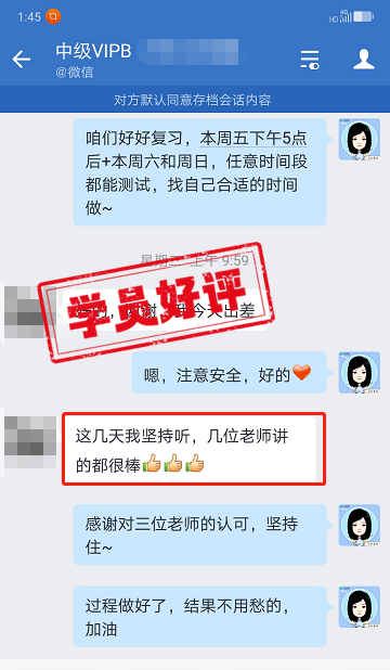 中級(jí)會(huì)計(jì)VIP簽約班學(xué)員反饋：幾位老師都很棒！