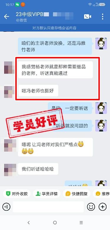 中級(jí)會(huì)計(jì)VIP簽約班學(xué)員反饋：幾位老師都很棒！