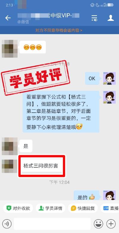 中級(jí)會(huì)計(jì)VIP簽約班學(xué)員反饋：幾位老師都很棒！