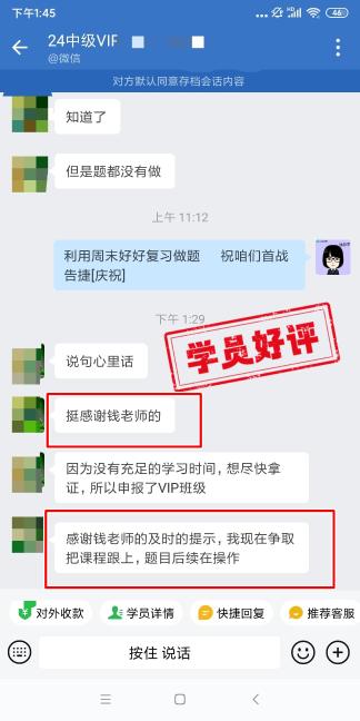 中級會計VIP簽約班學員反饋：沒有老師的監(jiān)督堅持不到現(xiàn)在！