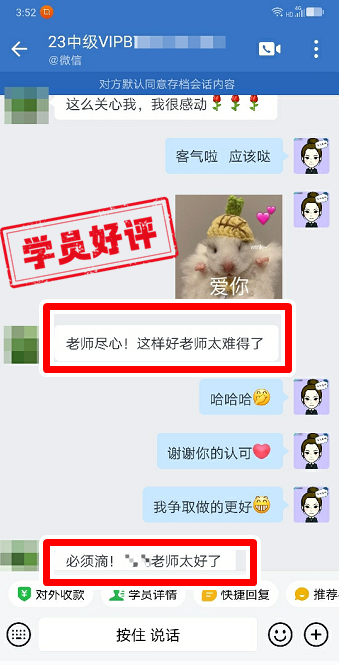 中級會計VIP簽約班學員反饋：沒有老師的監(jiān)督堅持不到現(xiàn)在！