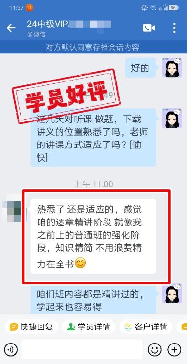 中級會計VIP簽約班學(xué)員反饋：講課精簡，省時省力！