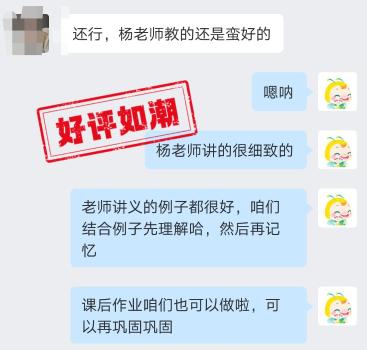 中級會計VIP班學員好評：楊氏三問真的很厲害！