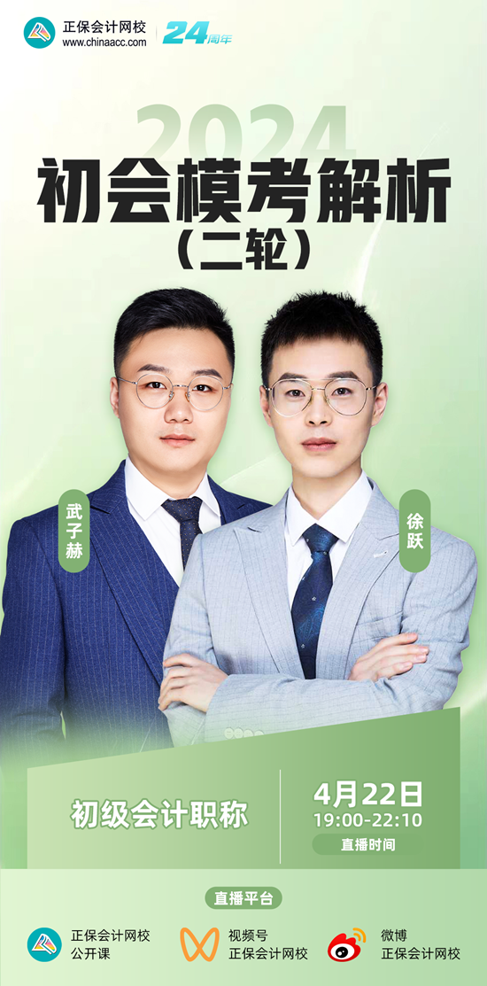 鎖定4月22日直播→初級第二次萬人?？即筚愒嚲斫馕?武子赫/徐躍互動答疑~