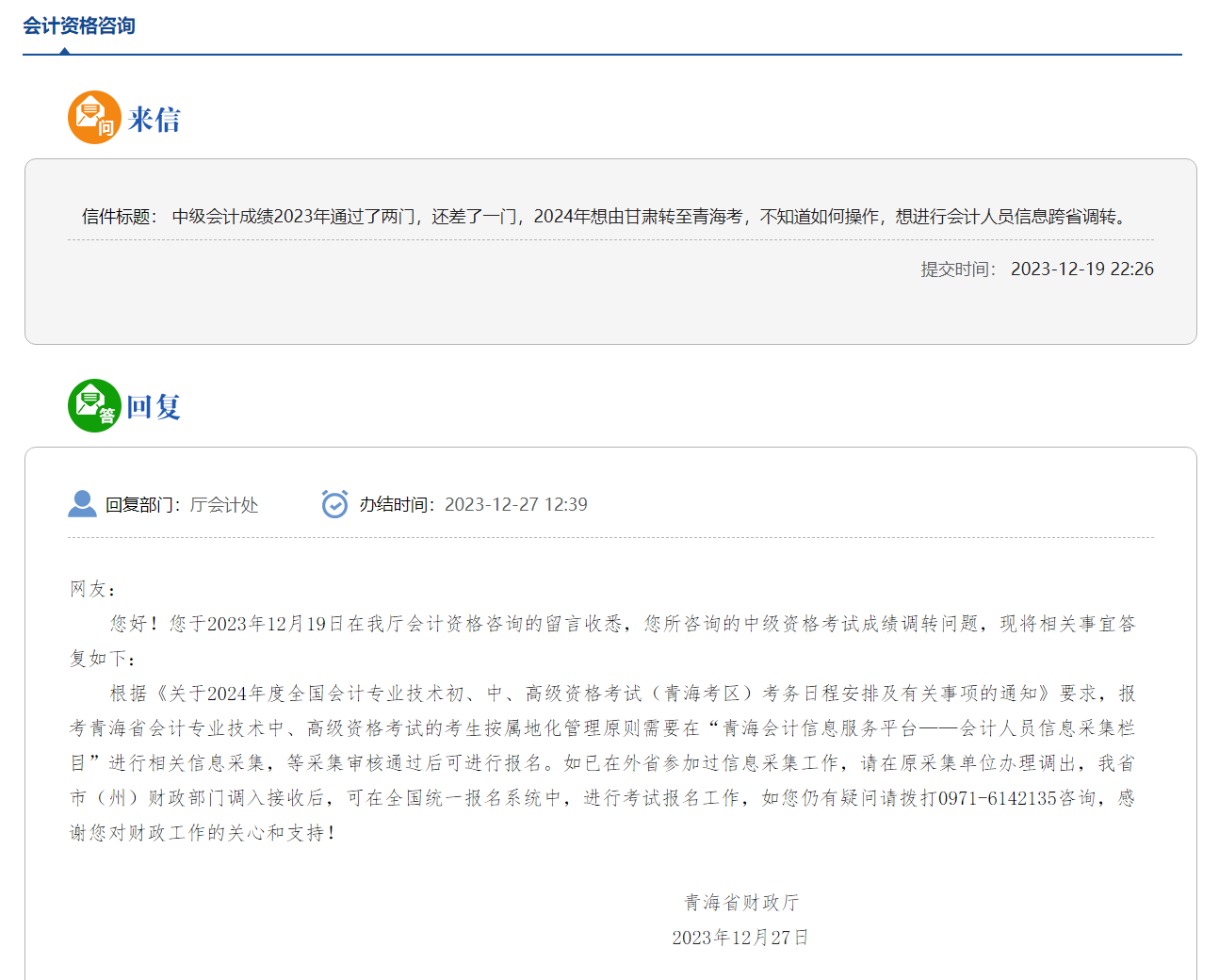 中級會計職稱報名地點可以和首年不一樣嗎？異地報名需要做什么？