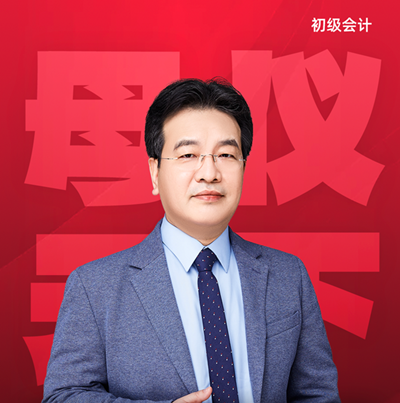 初會考試倒計時！“考前沖刺搶分資料包”一站式免費領(lǐng)取 再也不用東奔西走