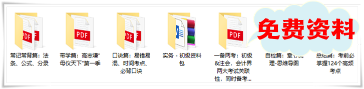 初會考試倒計時！“考前沖刺搶分資料包”一站式免費領(lǐng)取 再也不用東奔西走