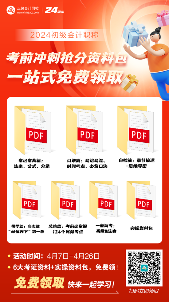 初會考試倒計時！“考前沖刺搶分資料包”一站式免費領(lǐng)取 再也不用東奔西走